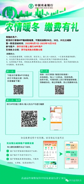 繳納熱費有活動啦！